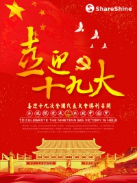 聚焦十九大開(kāi)幕 | 同陽(yáng)公司學(xué)習(xí)十九大精神，為祖國(guó)花式打call！