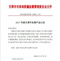 揚(yáng)塵在線(xiàn)監(jiān)測(cè)系統(tǒng) 榮獲“天津市名牌產(chǎn)品”稱(chēng)號(hào)