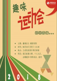 與世界杯共澎湃 | 同陽科技2018年趣味運(yùn)動(dòng)會(huì)即將震撼來襲，點(diǎn)燃運(yùn)動(dòng)精神！