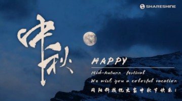 情濃中秋節(jié)，天涯共此時 | 同陽科技祝大家節(jié)日快樂