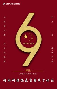 盛世華誕 喜迎國慶 | 同陽科技祝大家國慶節(jié)快樂！