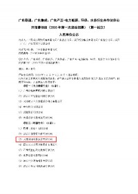 聚焦 | 同陽科技入圍廣東聯(lián)通、廣東集成、廣東產(chǎn)互-電力能源、環(huán)保、水務(wù)行業(yè)合作伙伴公開招募項(xiàng)目