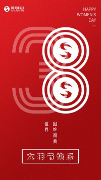 同陽(yáng)科技祝女神們節(jié)日快樂(lè)！