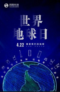 世界地球日 | 用行動守護家園，還地球一片蔚藍！