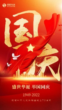盛世華誕 舉國同慶︱同陽科技祝大家國慶節(jié)快樂！