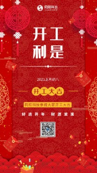 2023兔飛猛進(jìn)！丨 同陽(yáng)科技恭祝大家開(kāi)工大吉！